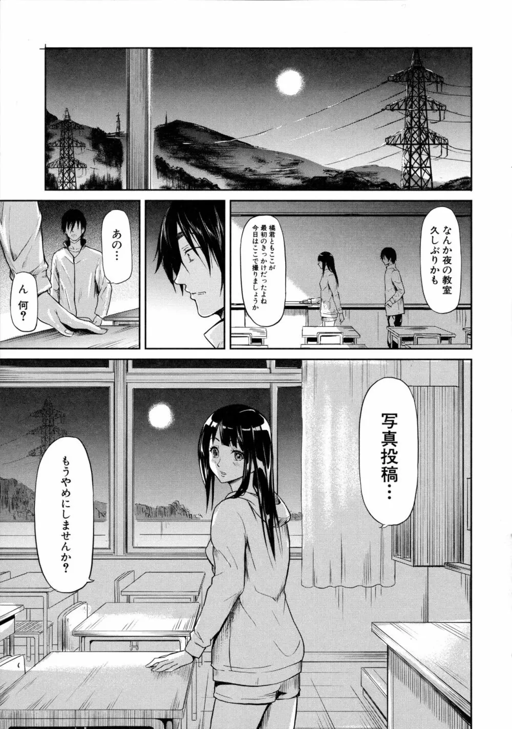 僕はバイブで彼女はオナホ Page.76