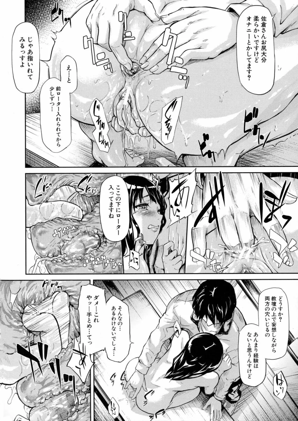 僕はバイブで彼女はオナホ Page.80