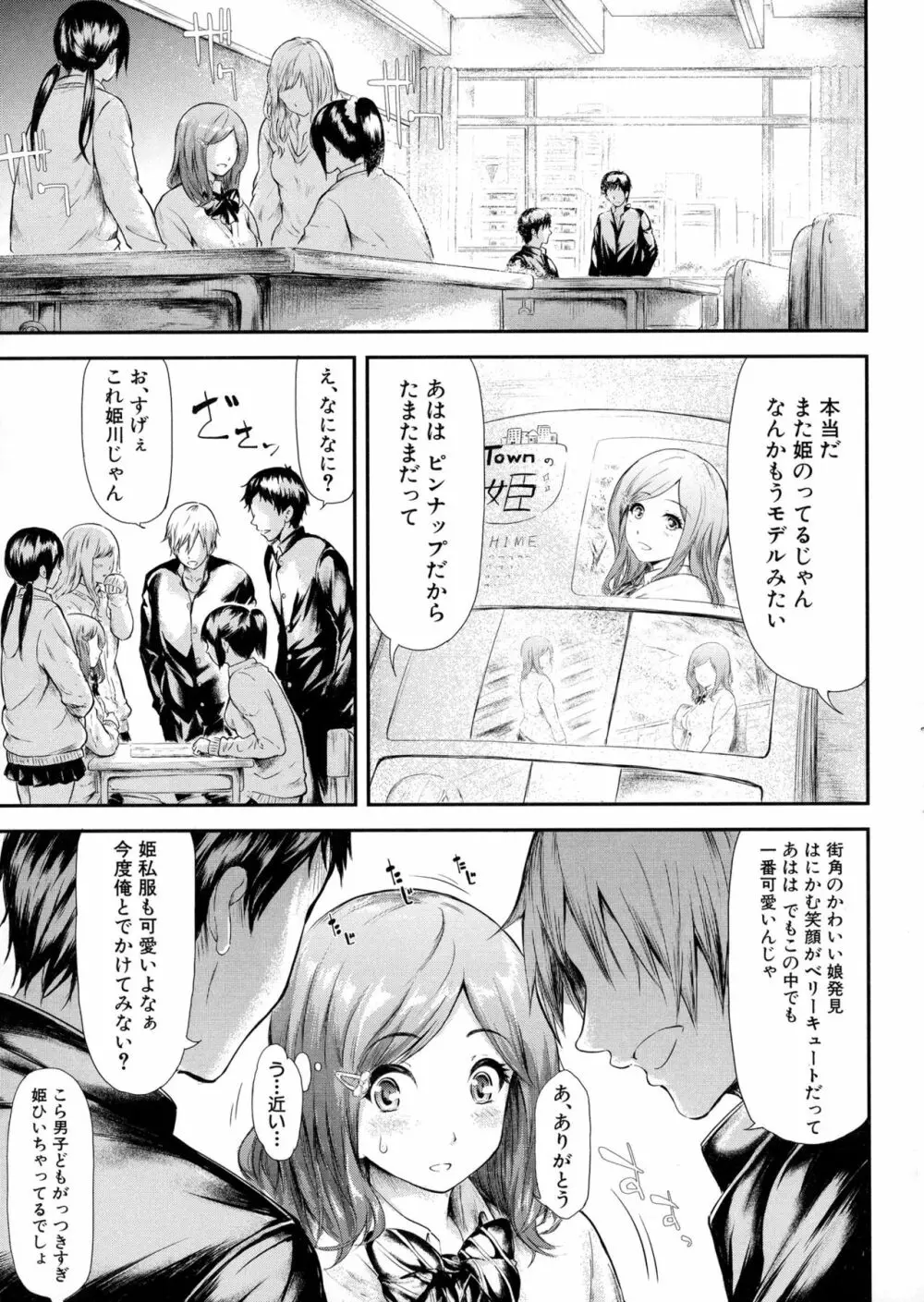 僕はバイブで彼女はオナホ Page.95