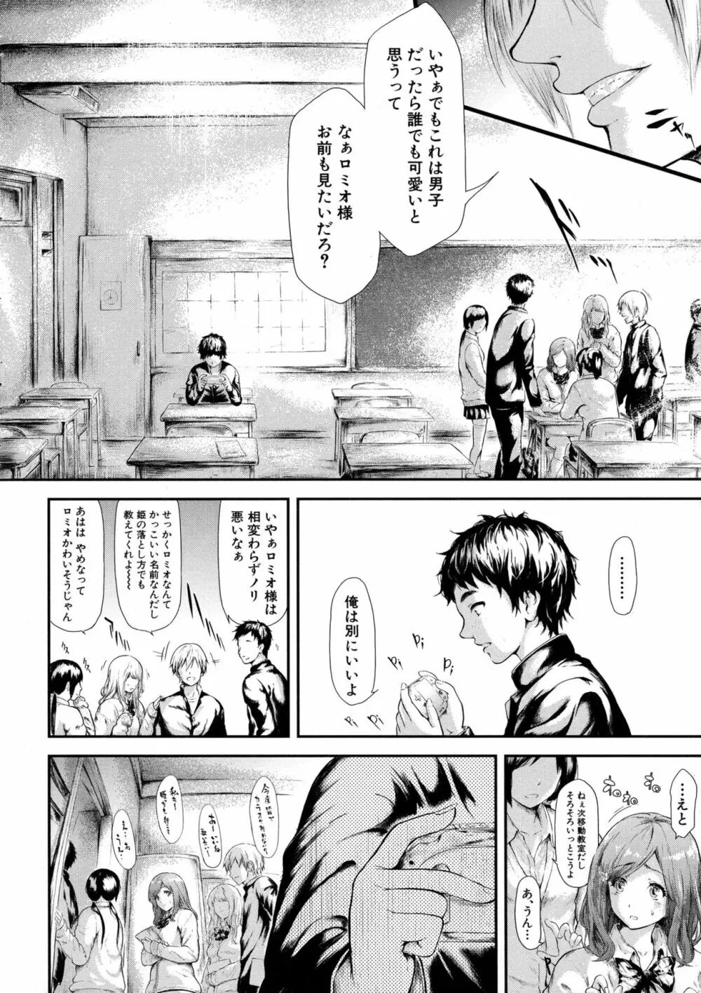 僕はバイブで彼女はオナホ Page.96