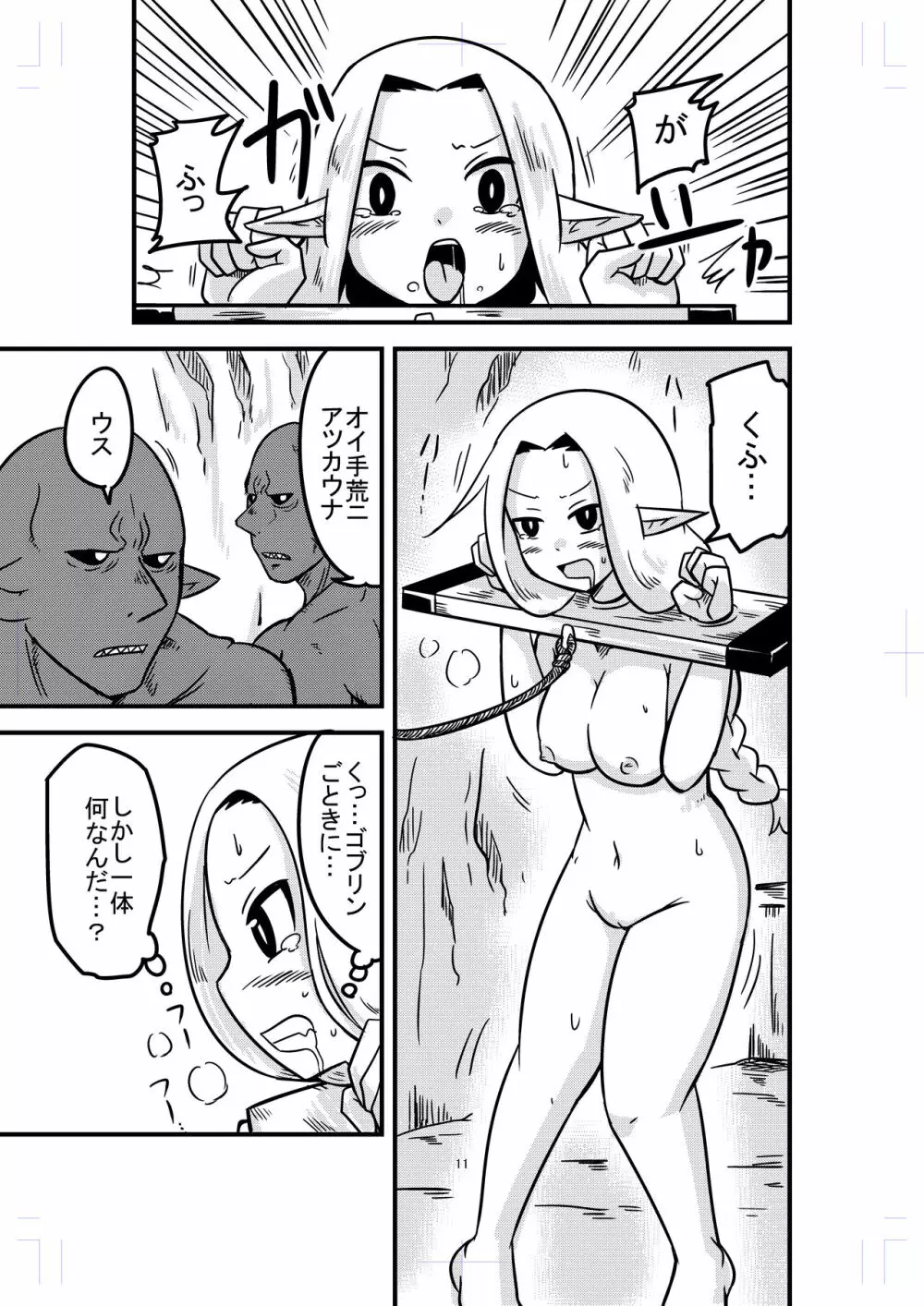 カタメダンジョン2 Page.11