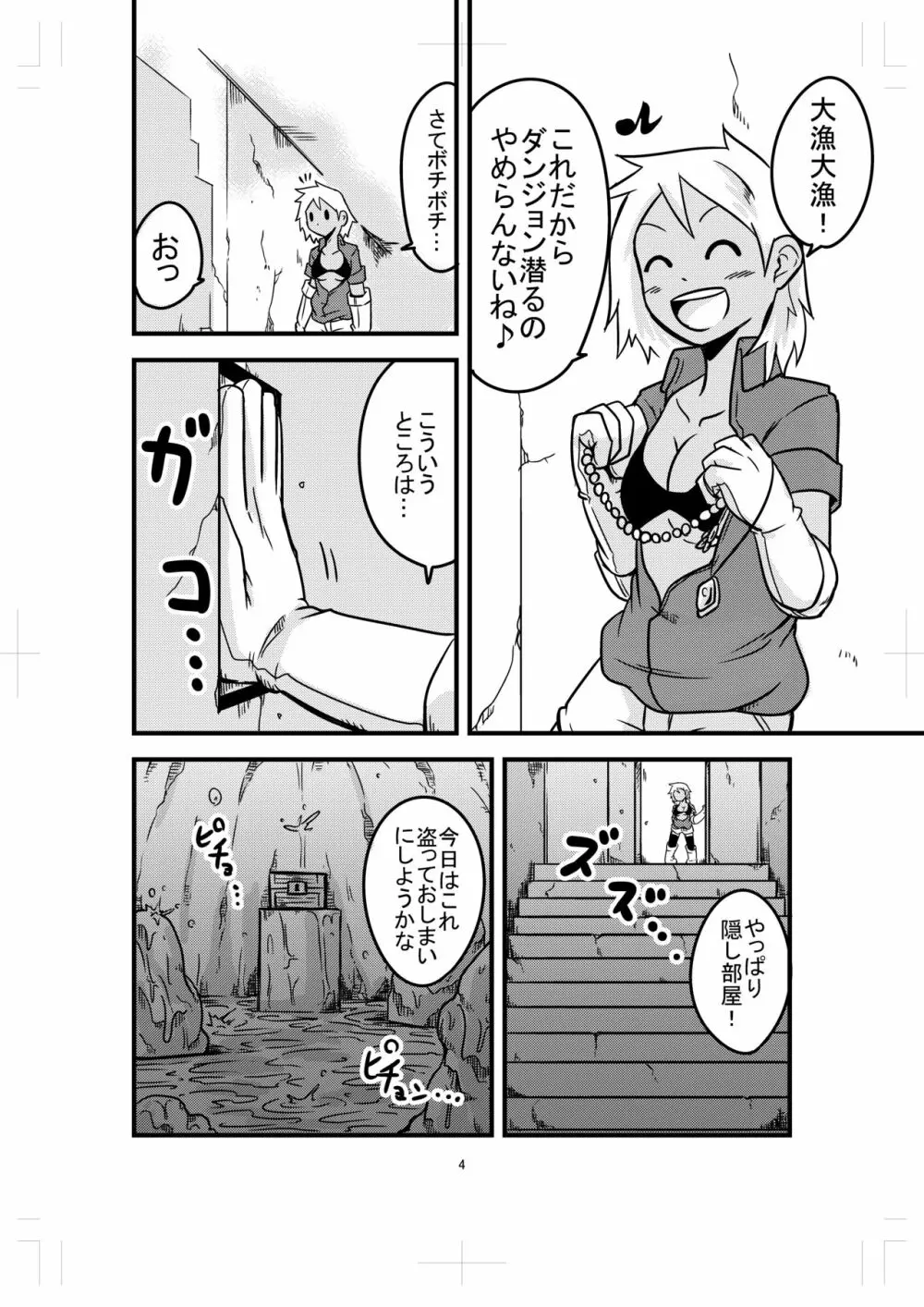 カタメダンジョン2 Page.4