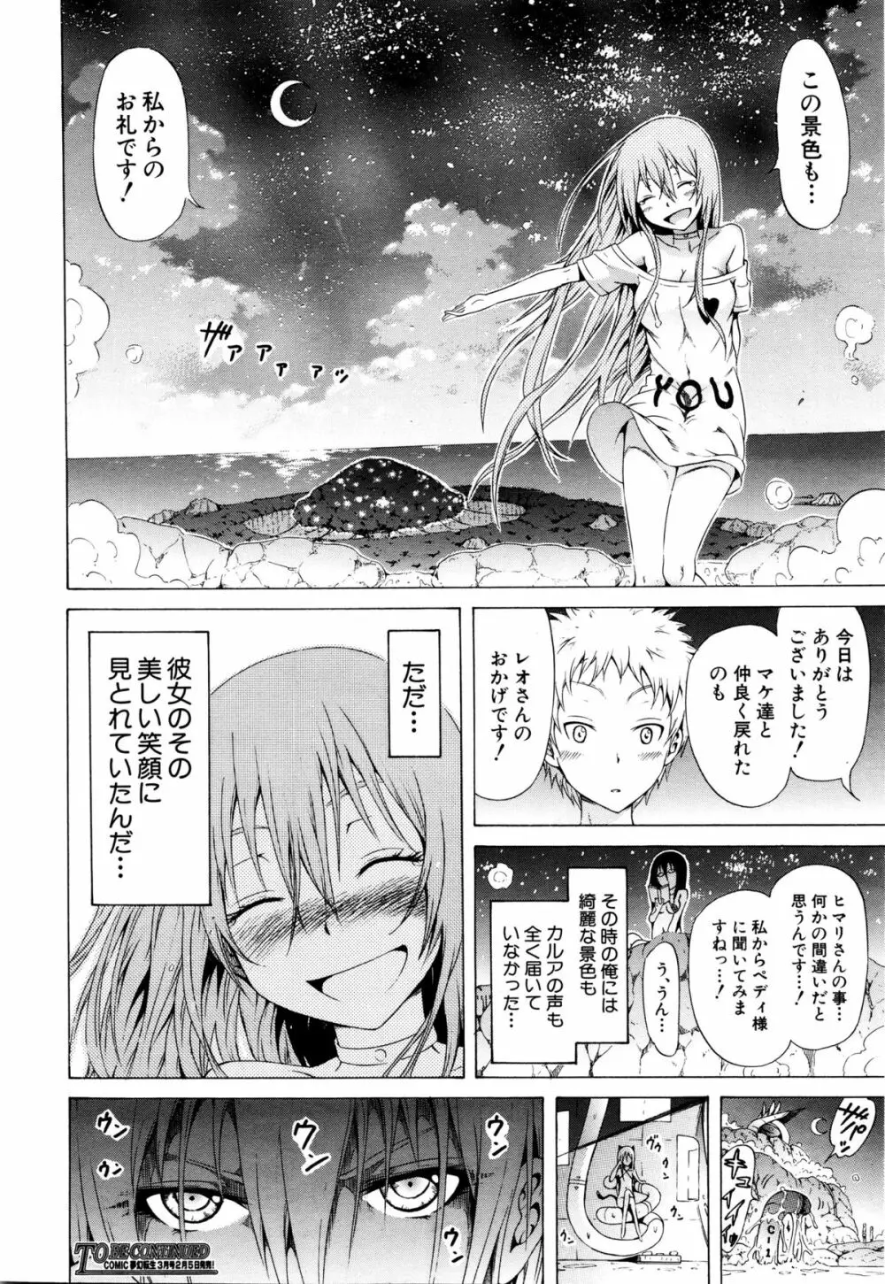 リンガフランカ!! 第1-5話 Page.120