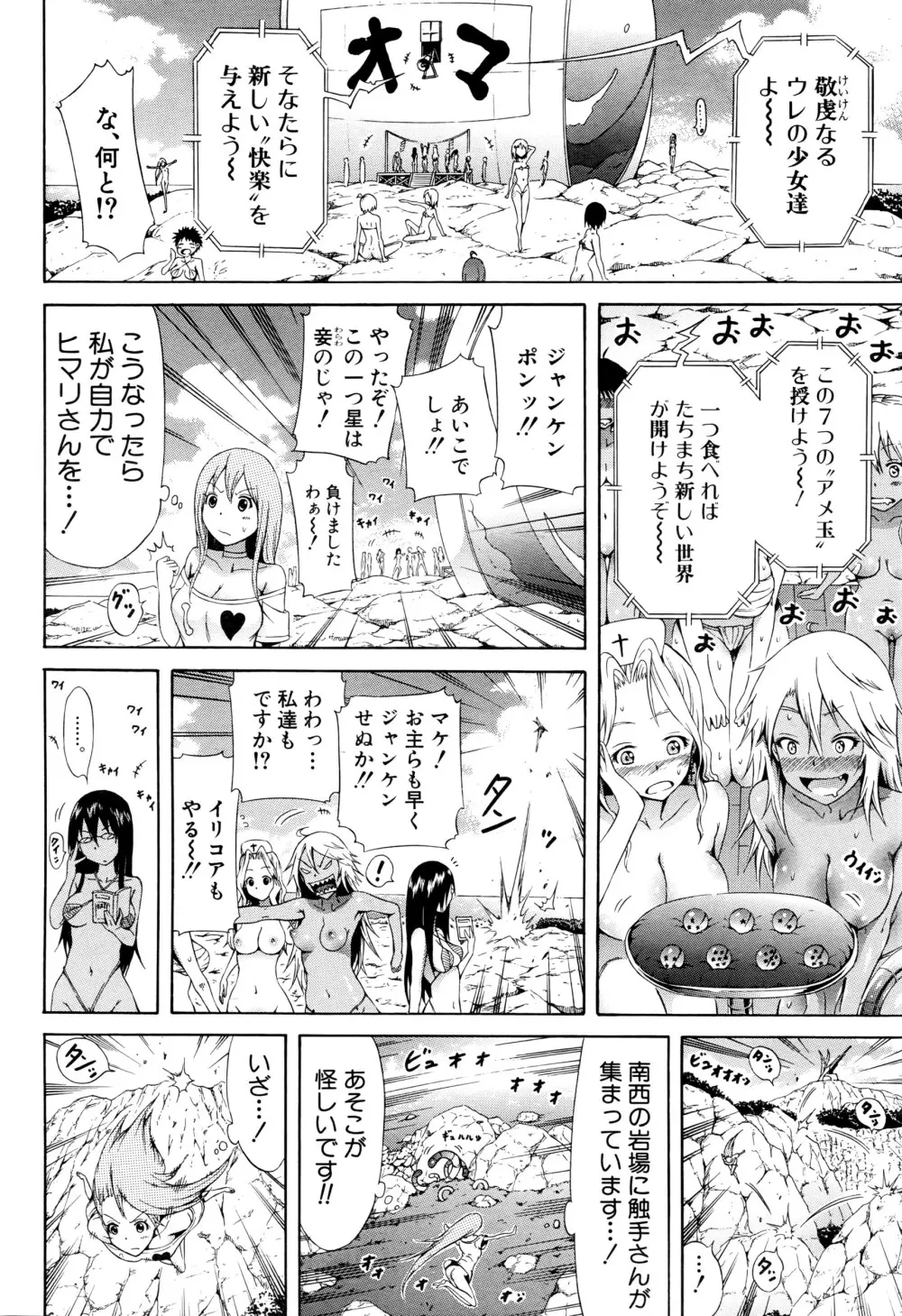 リンガフランカ!! 第1-5話 Page.122