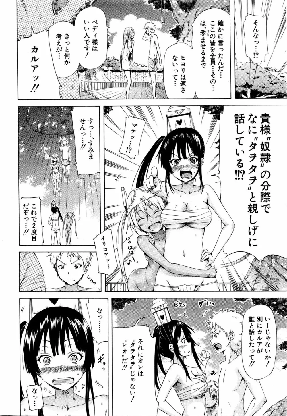 リンガフランカ!! 第1-5話 Page.98