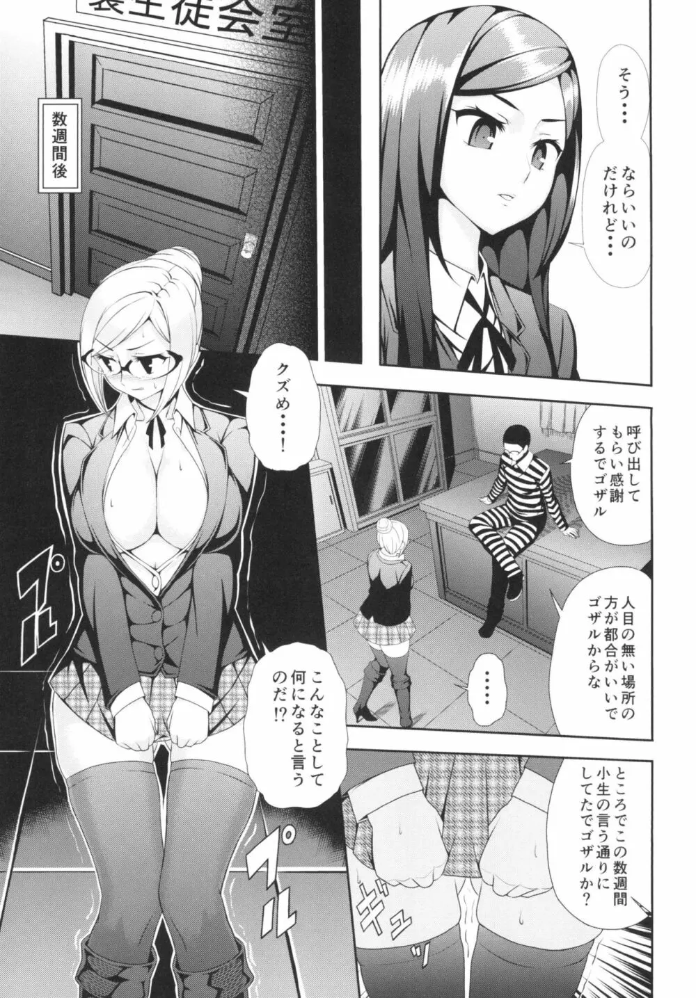 天国と監獄～汚された副会長～ Page.11