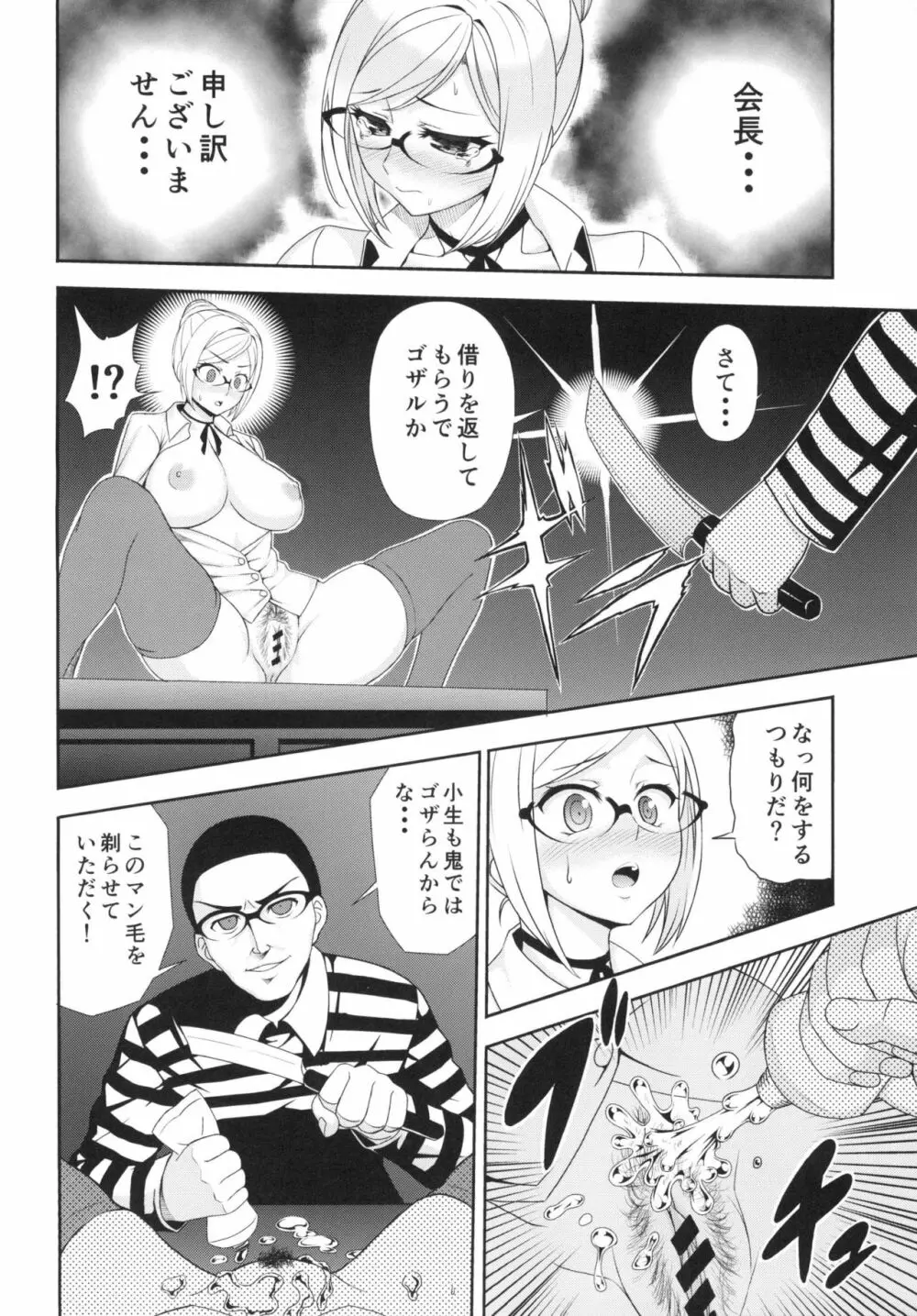 天国と監獄～汚された副会長～ Page.16