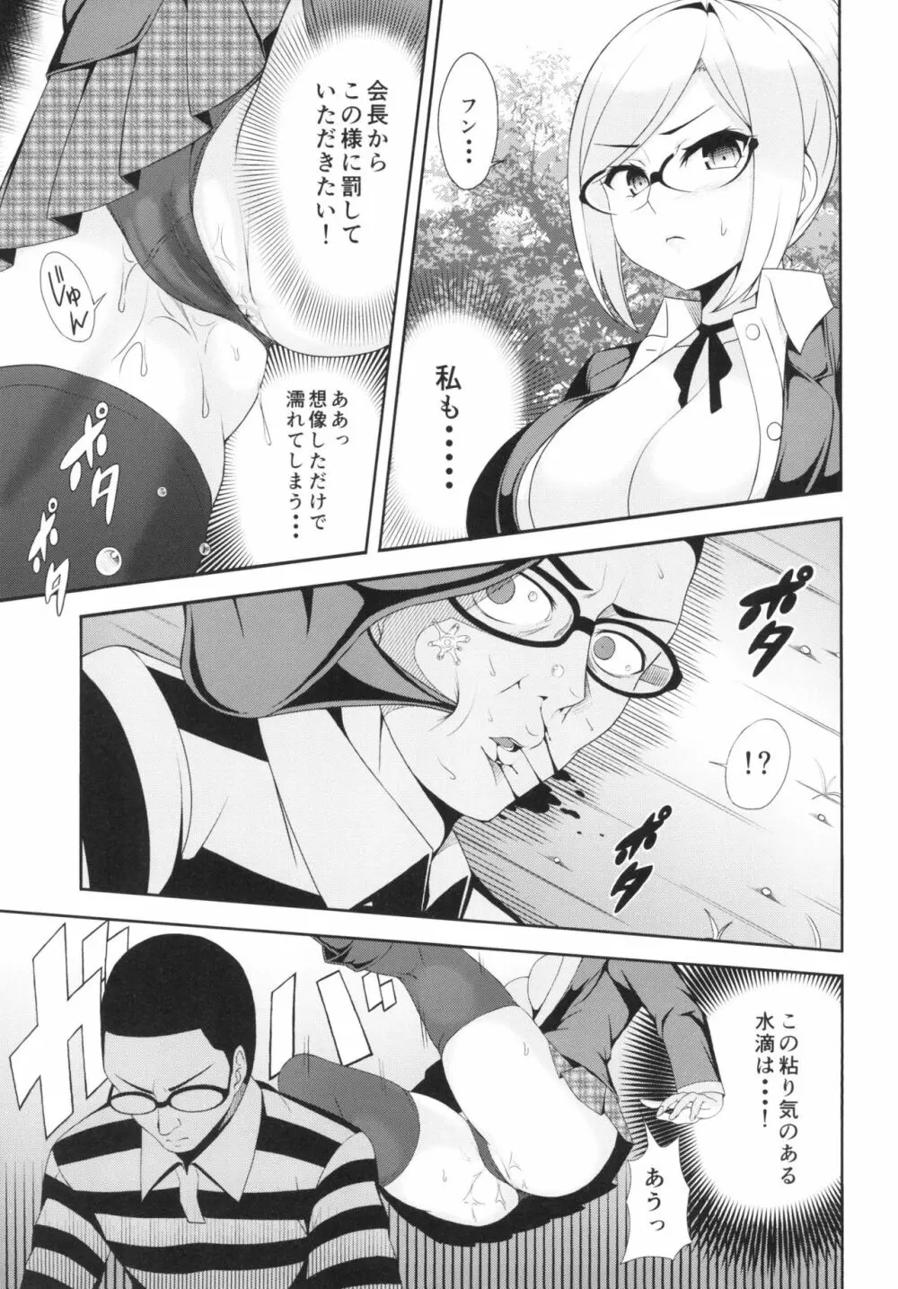 天国と監獄～汚された副会長～ Page.7