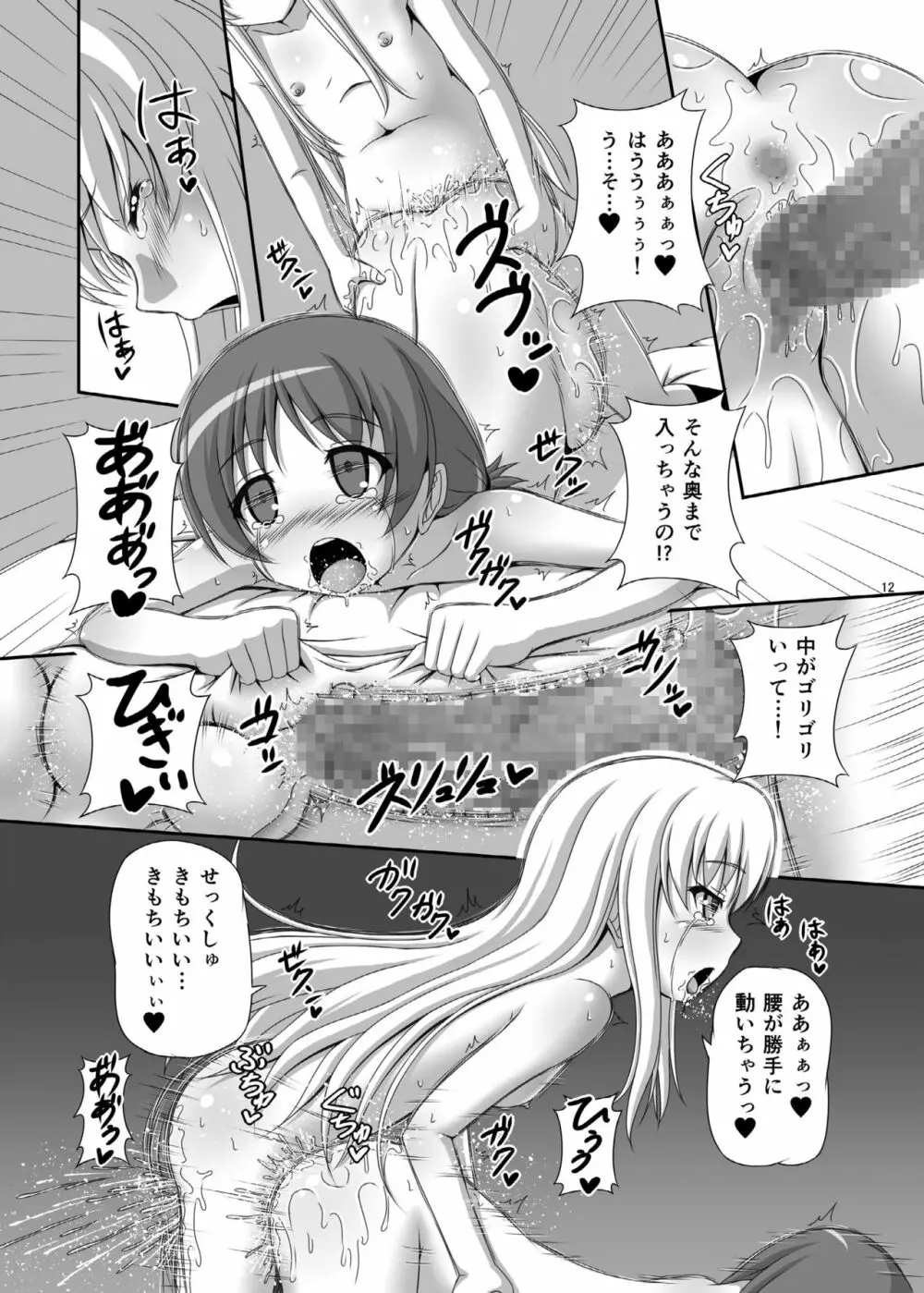 おかあさんゴッコ Page.12