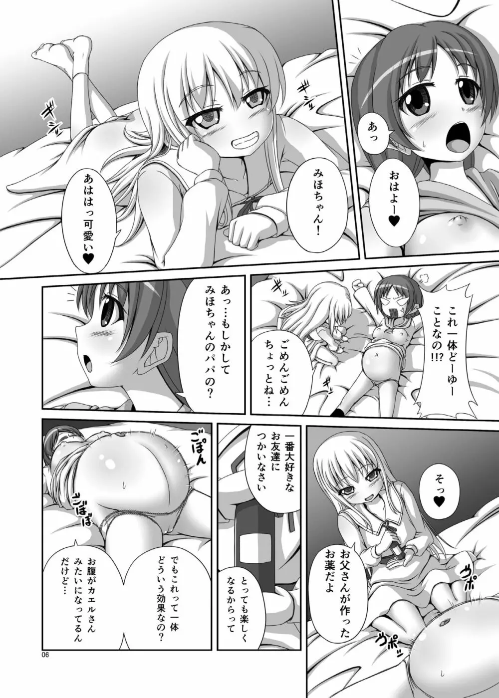 おかあさんゴッコ Page.6