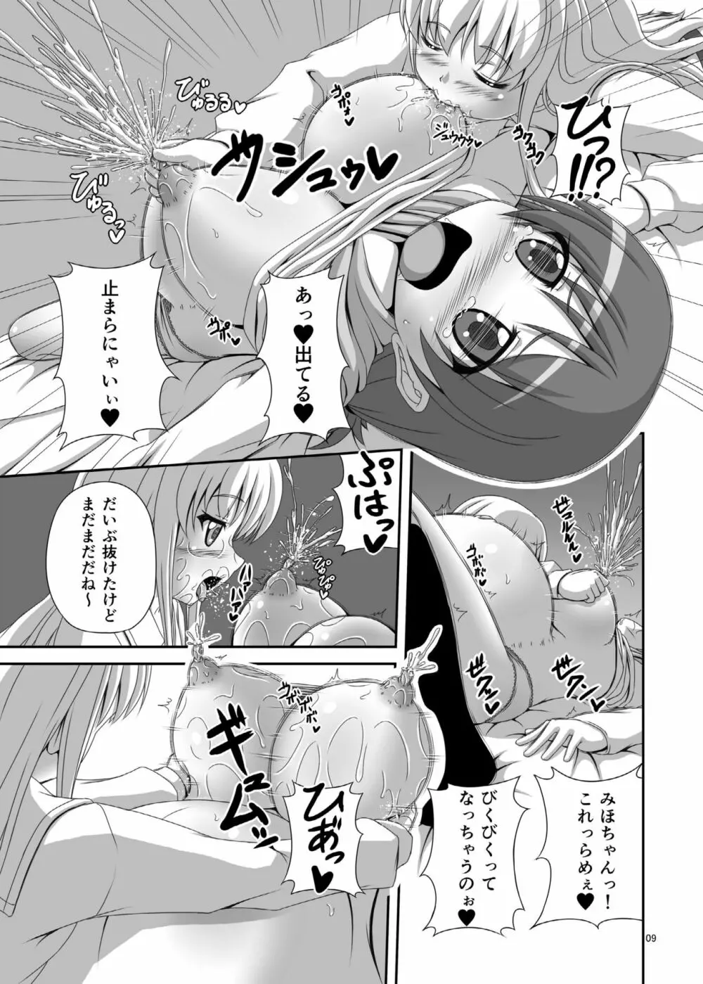 おかあさんゴッコ Page.9