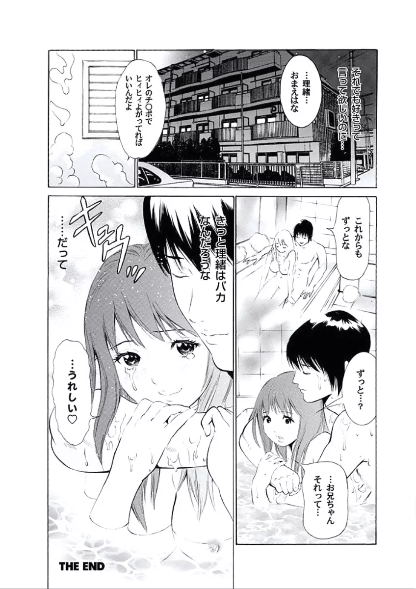 快楽の時間 Page.105