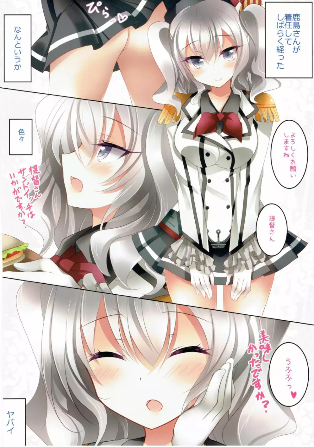 提督専用練習艦 Page.4