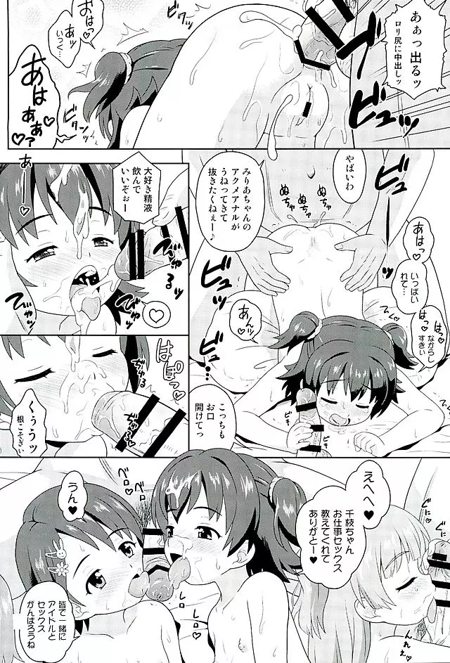 みりあちゃんの枕パーティー Page.23