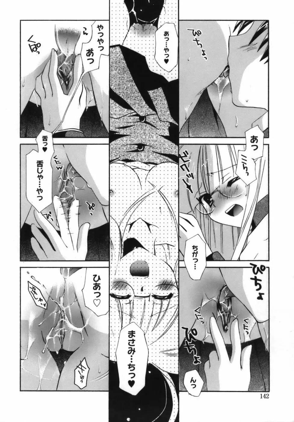 少女属性 Girls Attribute Page.143