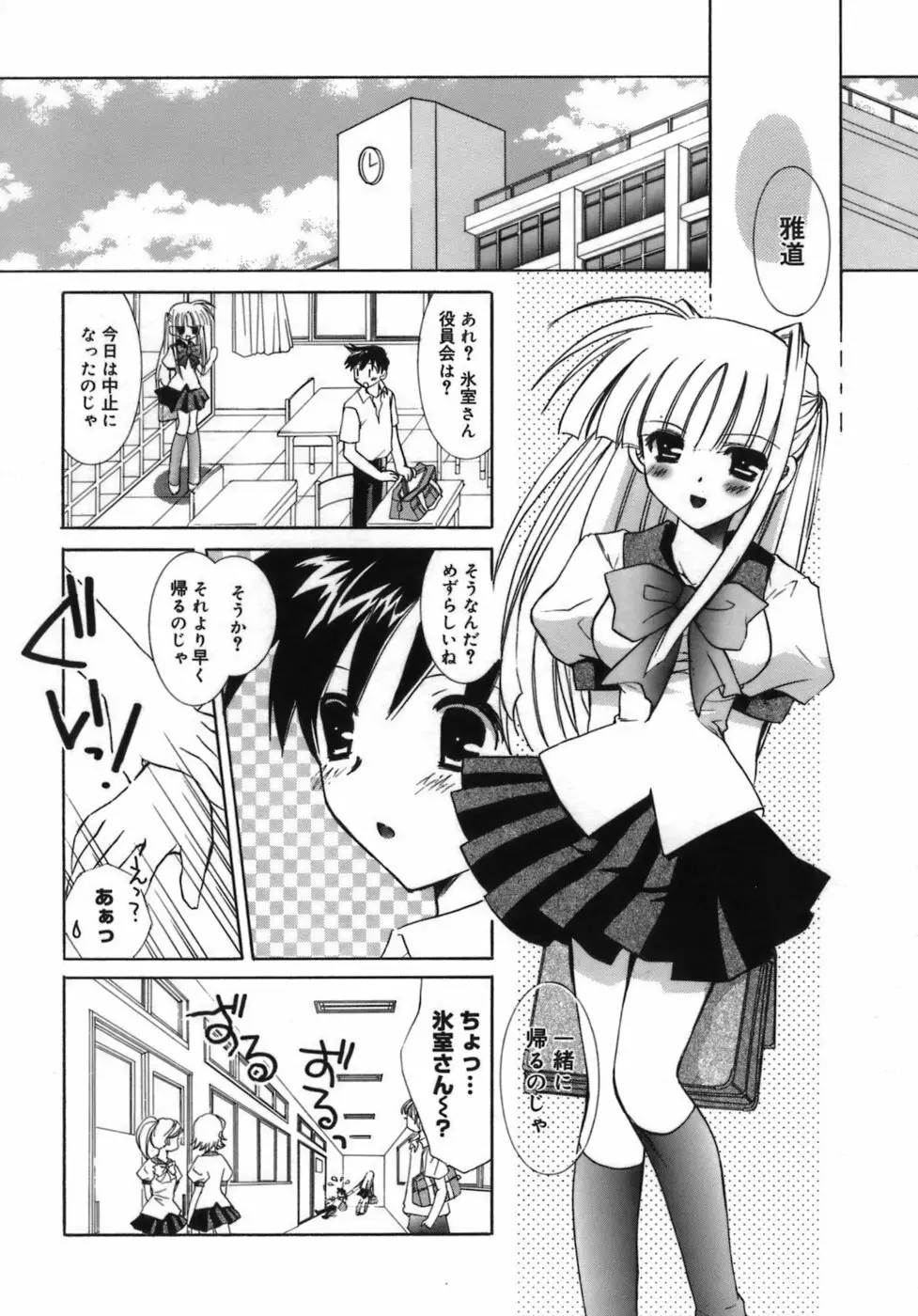 少女属性 Girls Attribute Page.153