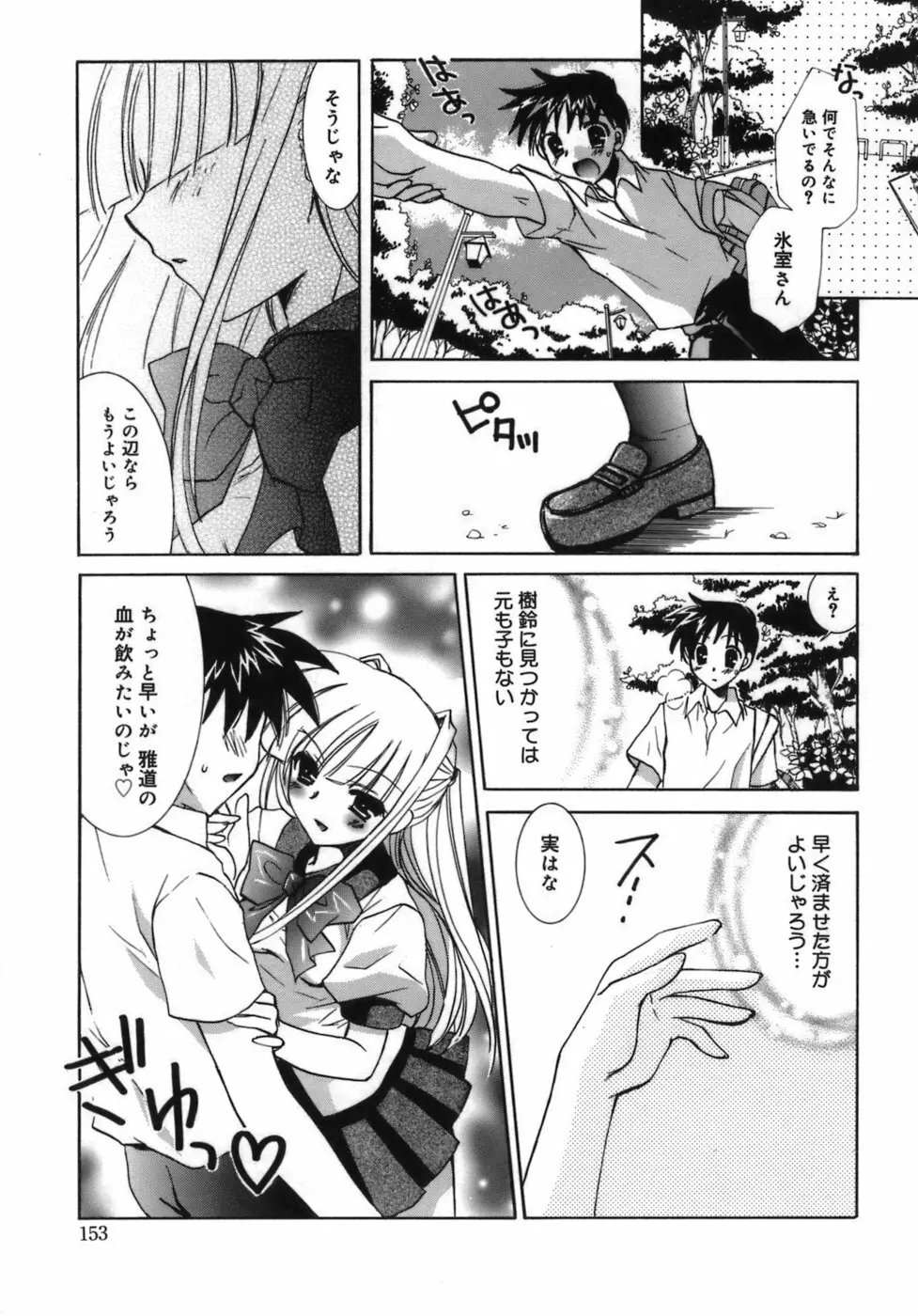 少女属性 Girls Attribute Page.154