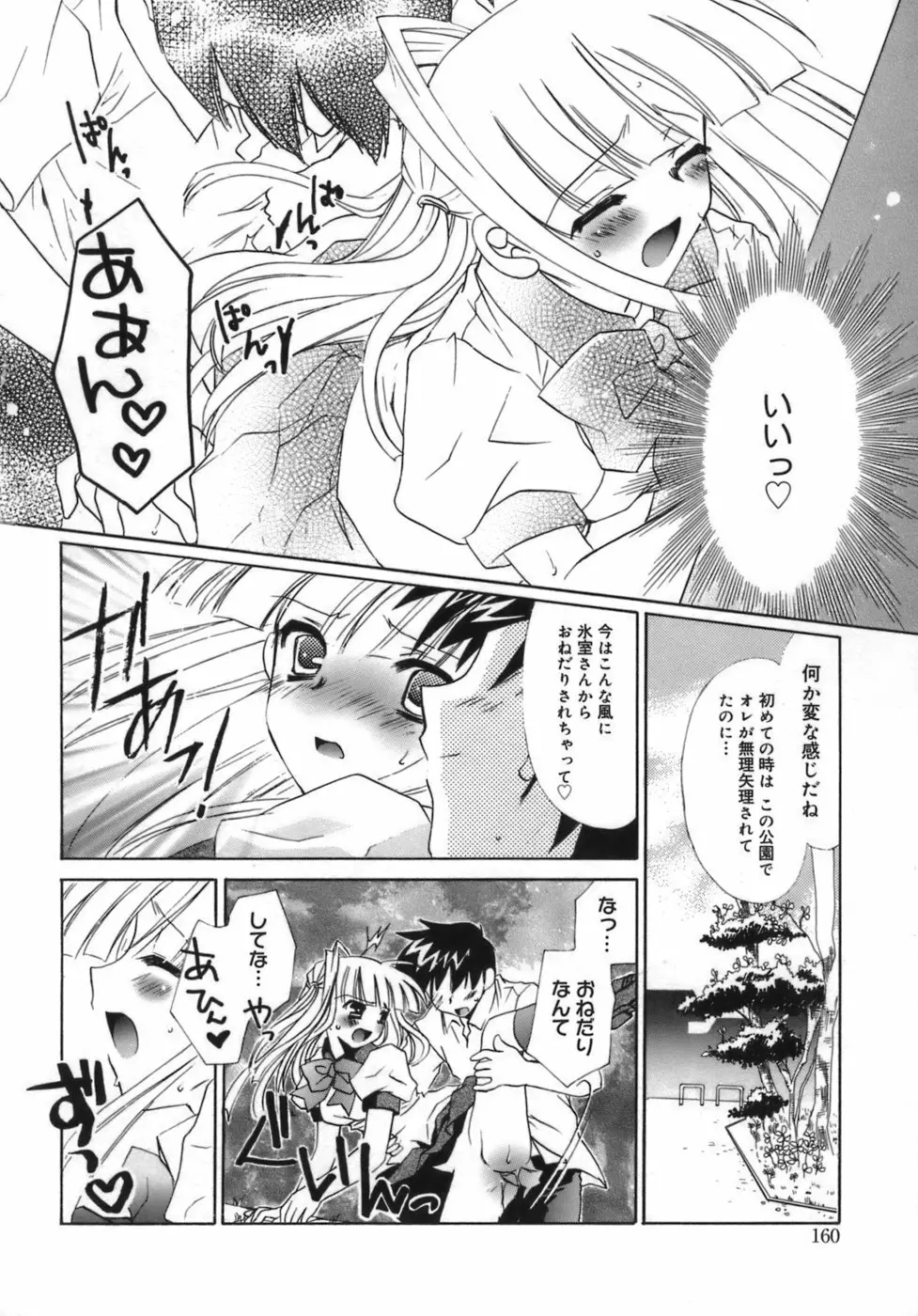 少女属性 Girls Attribute Page.161