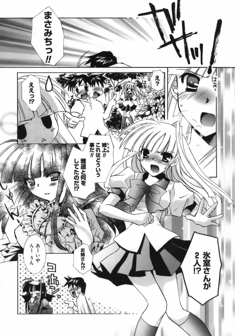 少女属性 Girls Attribute Page.163