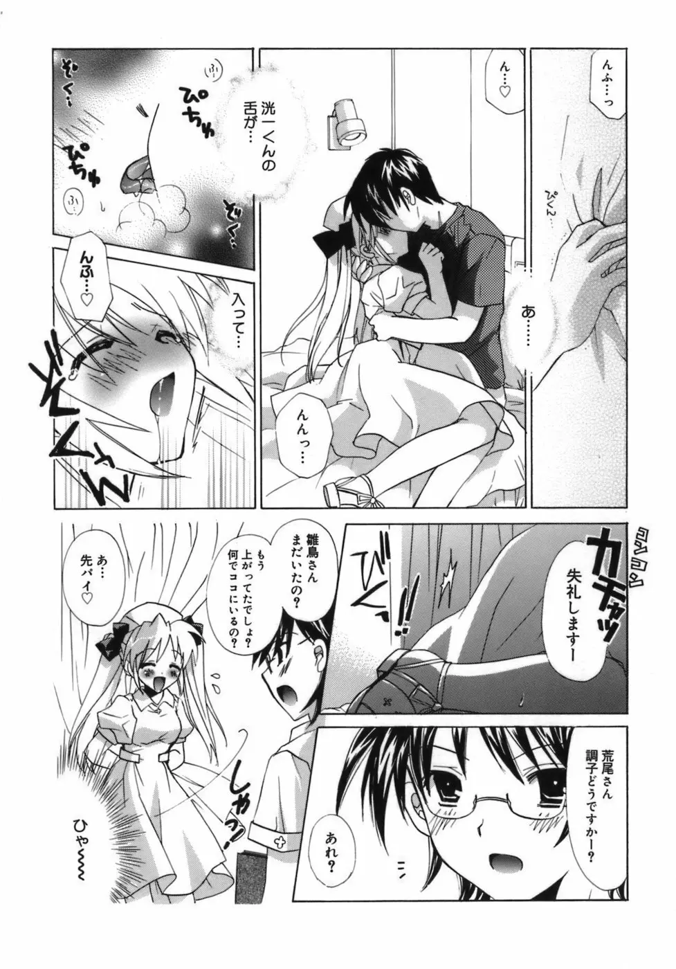 少女属性 Girls Attribute Page.29