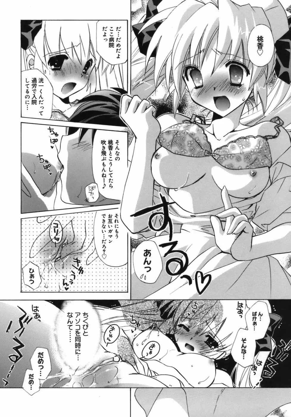 少女属性 Girls Attribute Page.32