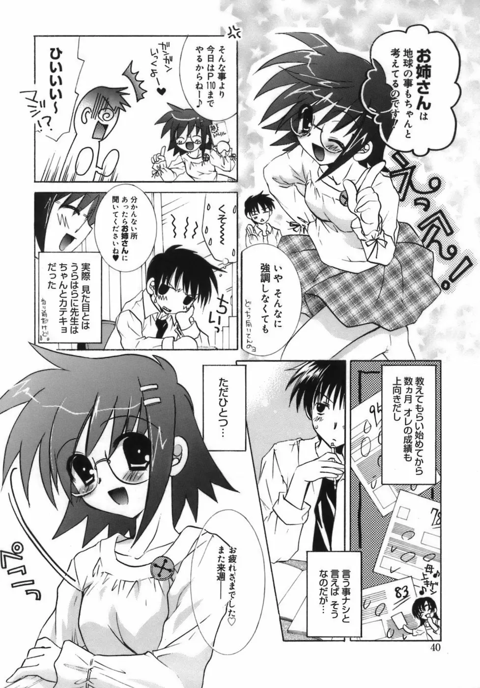 少女属性 Girls Attribute Page.42