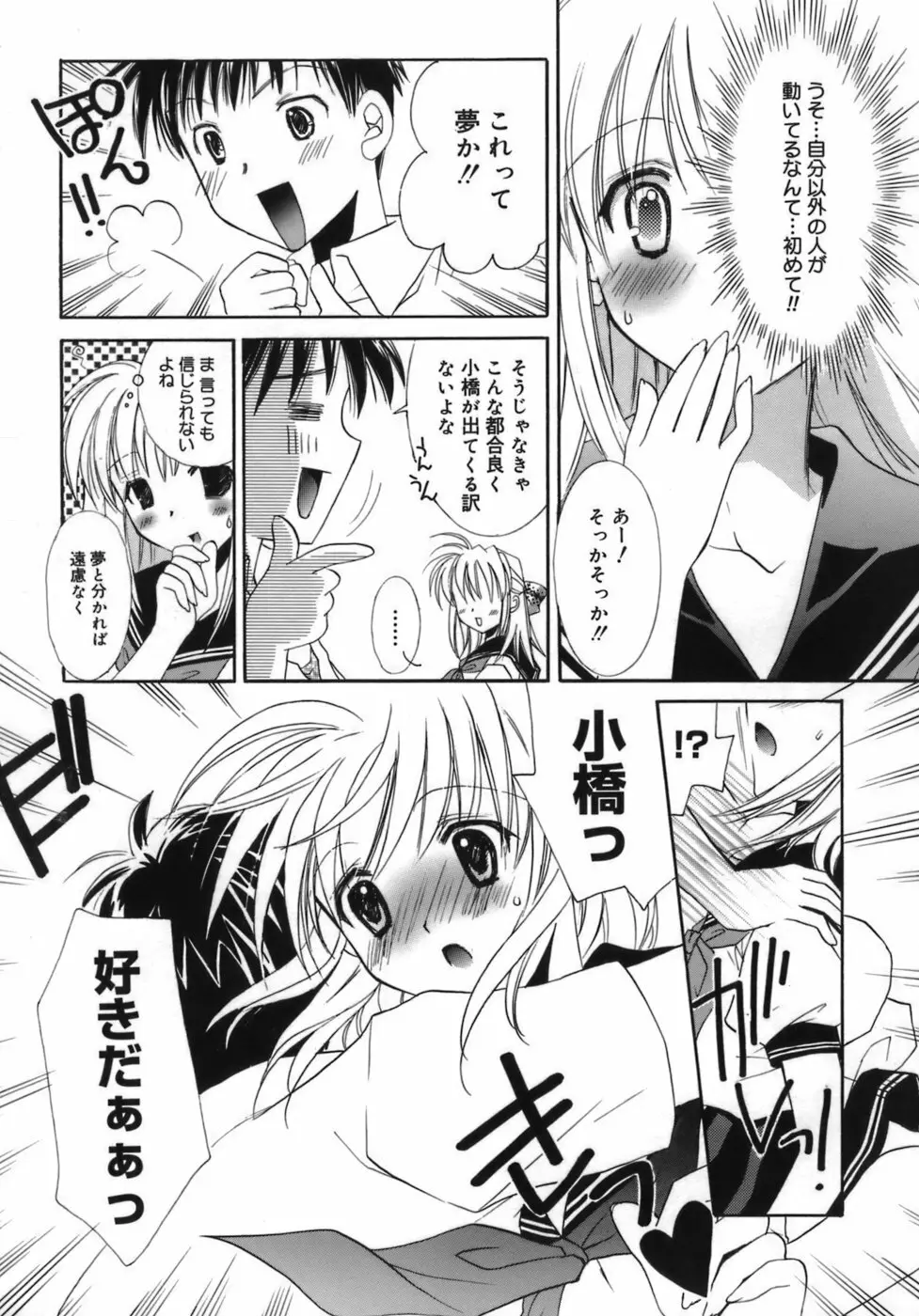 少女属性 Girls Attribute Page.76