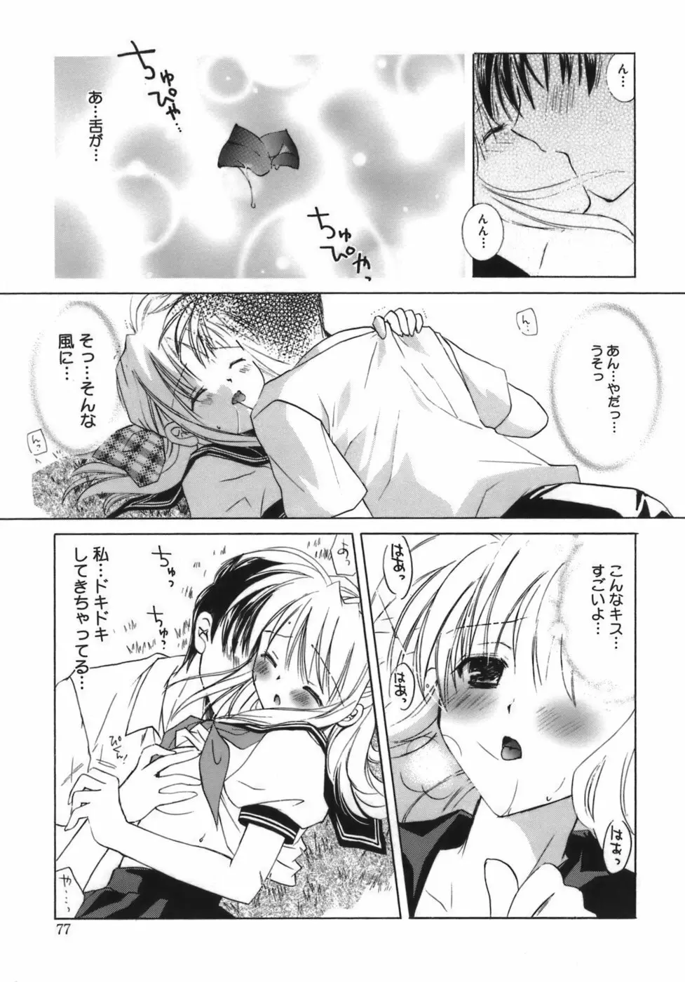 少女属性 Girls Attribute Page.79