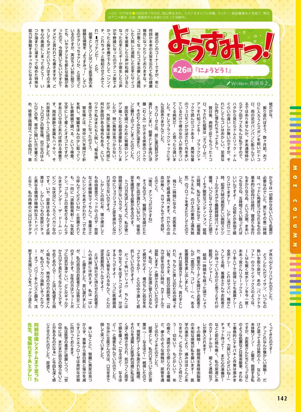 電撃萌王 2016年6月号 Page.133