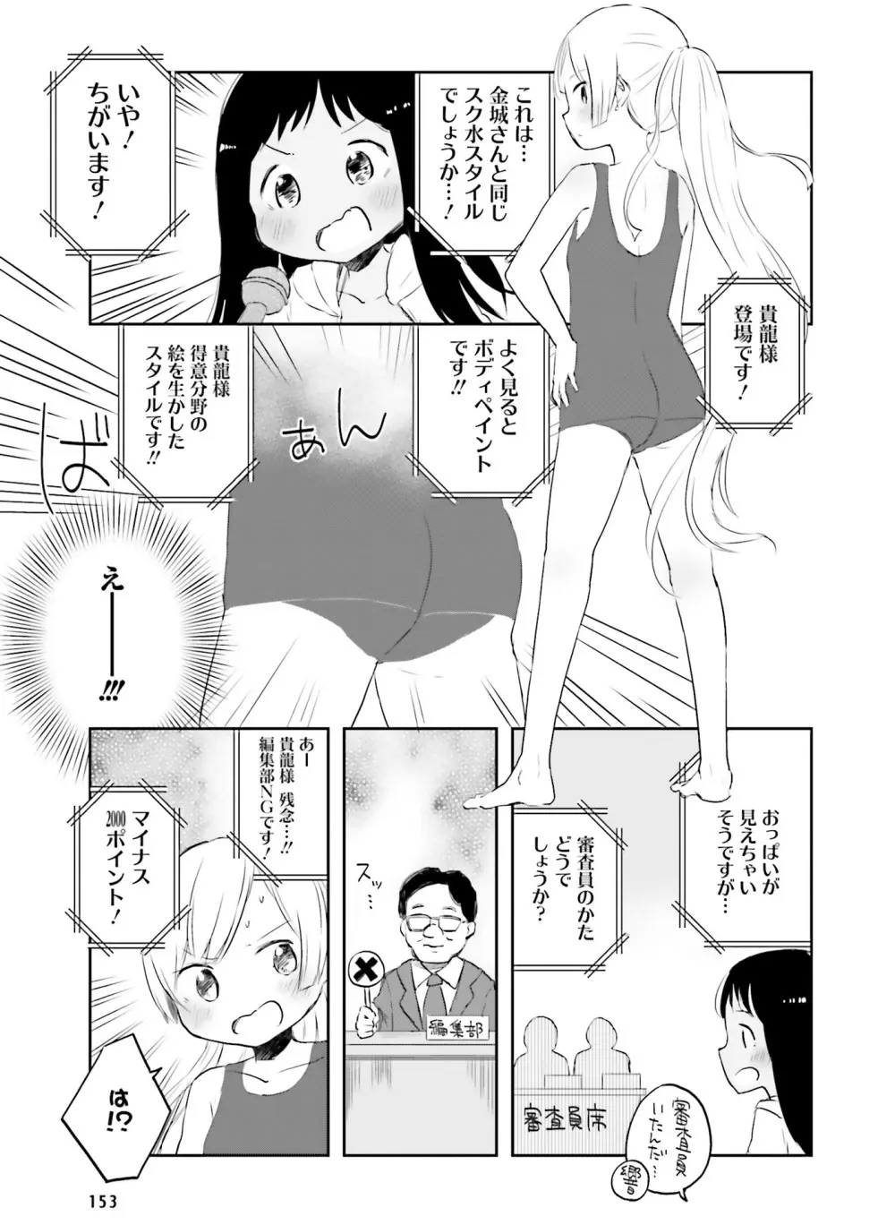 電撃萌王 2016年6月号 Page.143