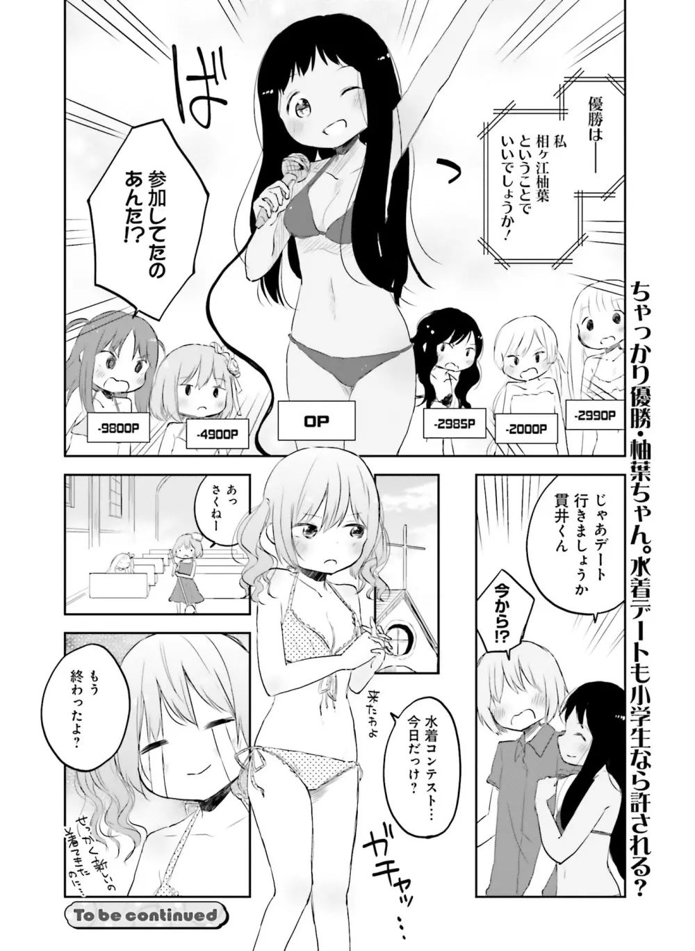 電撃萌王 2016年6月号 Page.146