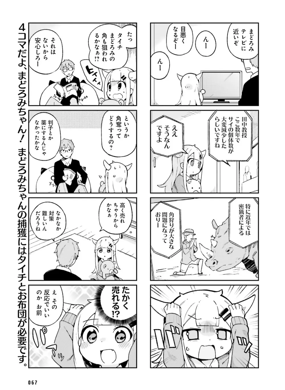 電撃萌王 2016年6月号 Page.61