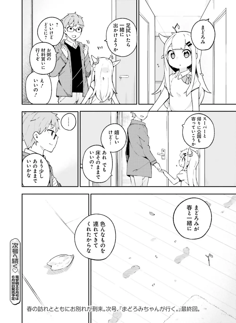 電撃萌王 2016年6月号 Page.70