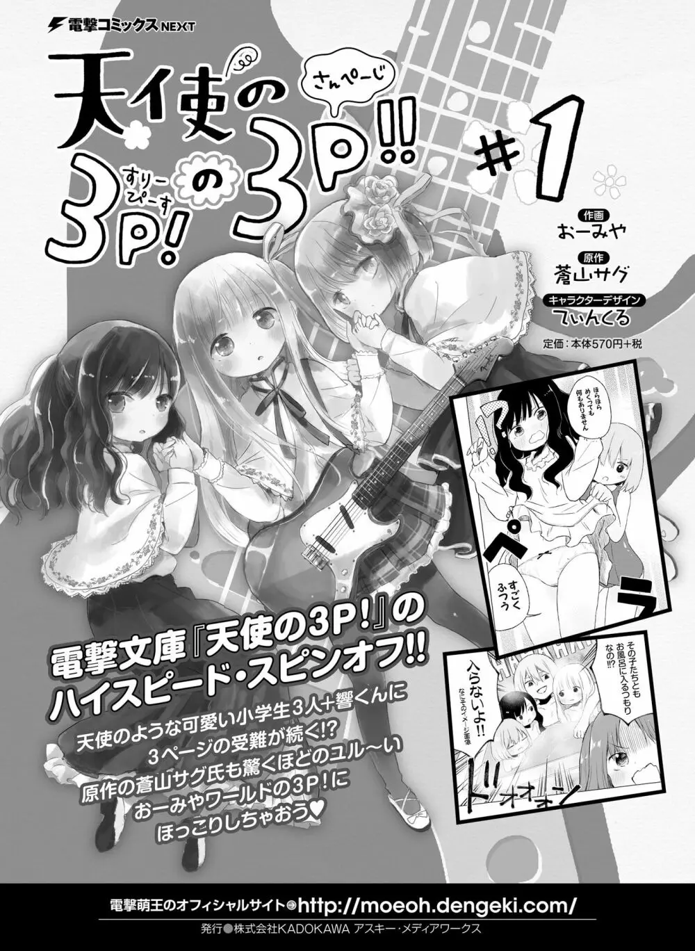 電撃萌王 2016年6月号 Page.71