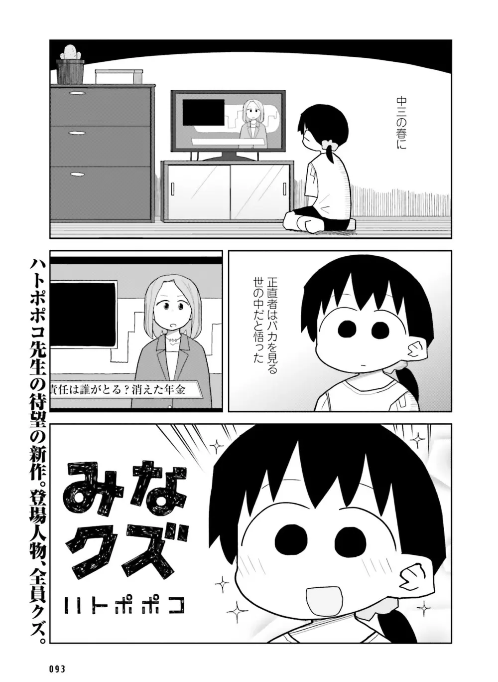 電撃萌王 2016年6月号 Page.87