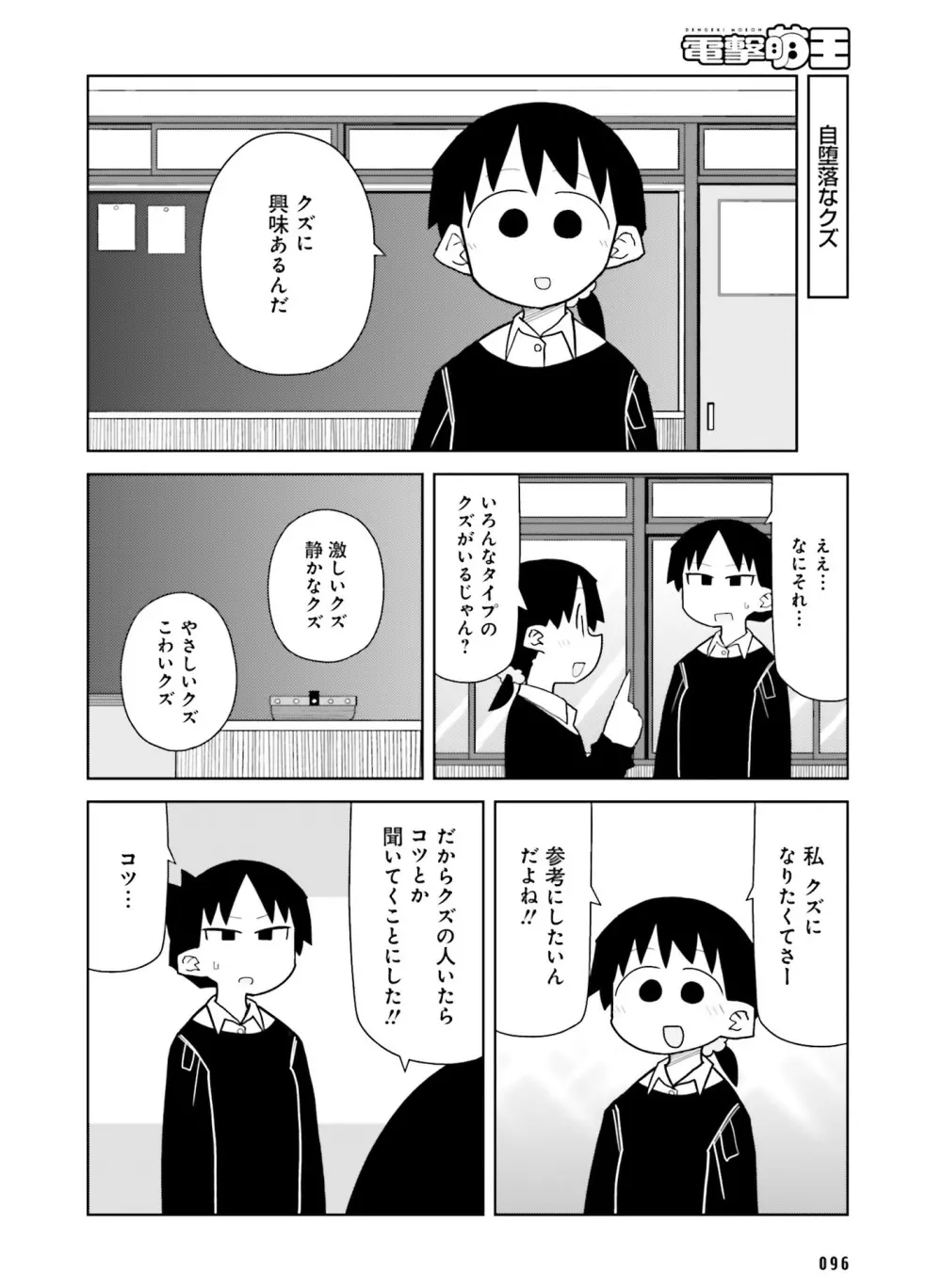 電撃萌王 2016年6月号 Page.90