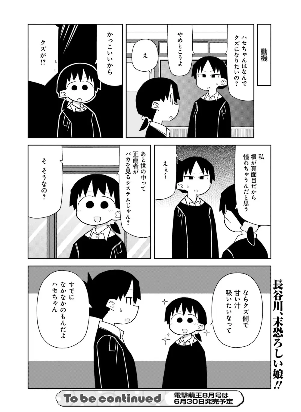 電撃萌王 2016年6月号 Page.92