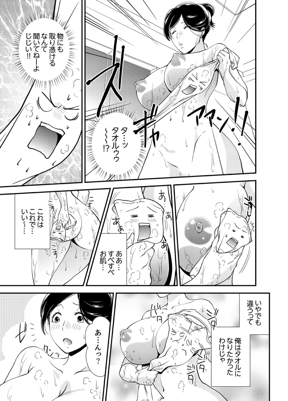 同級生とナマで何度も!? ―幽霊になったら学園ハーレム 1 Page.17