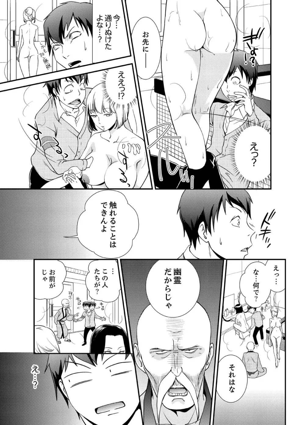 同級生とナマで何度も!? ―幽霊になったら学園ハーレム 1 Page.7