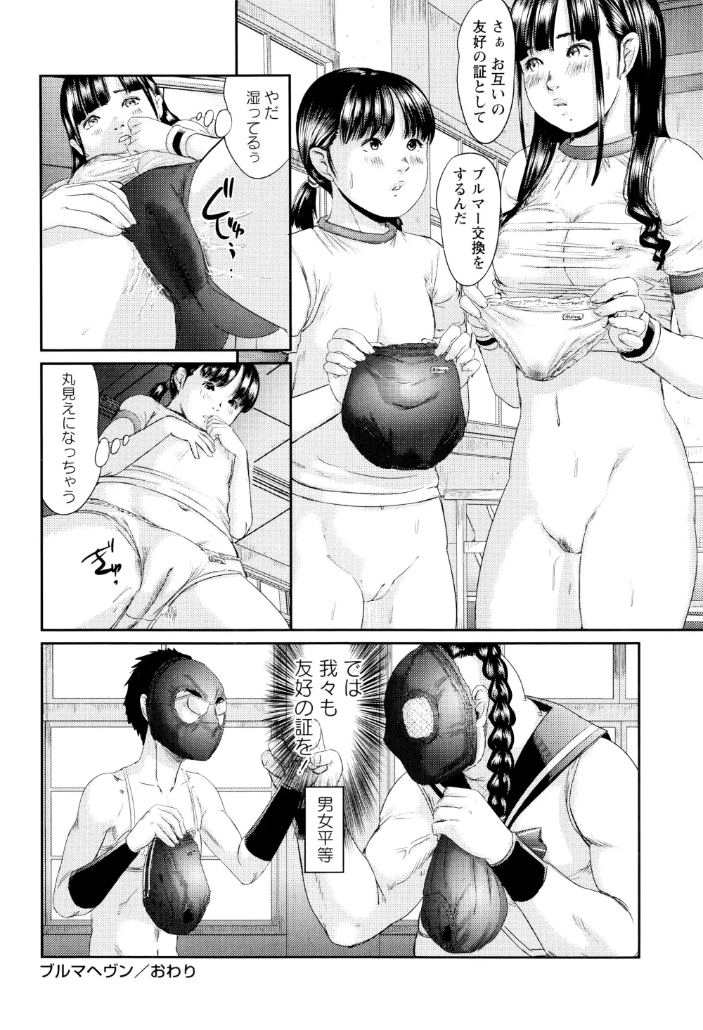 濃紺痴態～ブルーマー作品選集～ Page.105