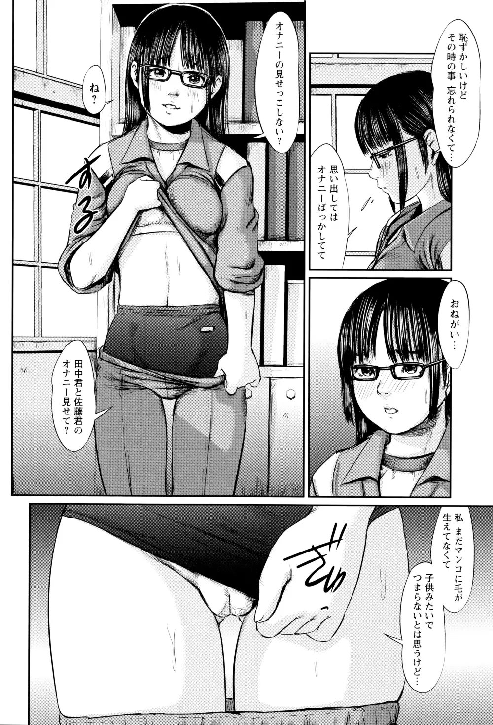 濃紺痴態～ブルーマー作品選集～ Page.149