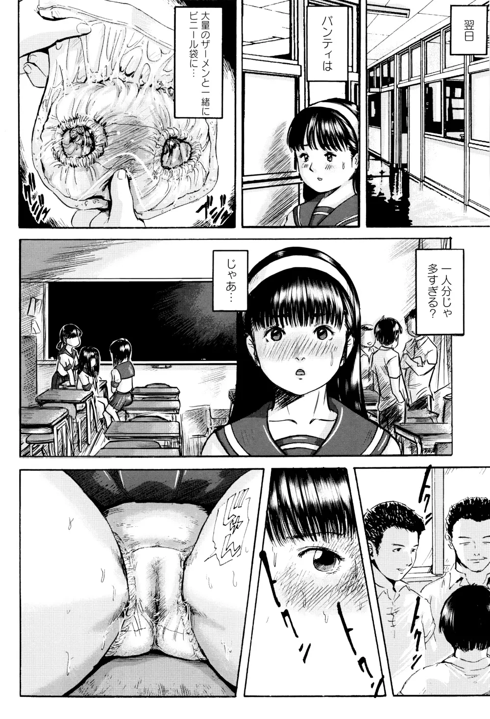 濃紺痴態～ブルーマー作品選集～ Page.167