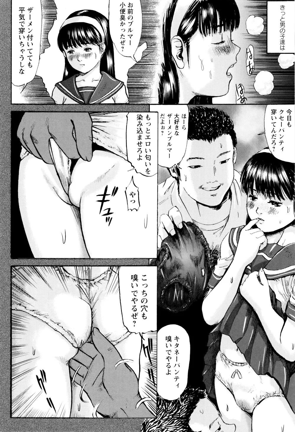 濃紺痴態～ブルーマー作品選集～ Page.171