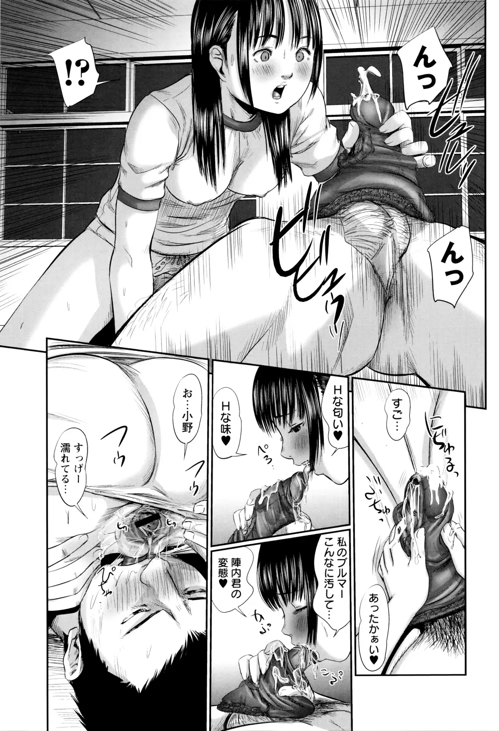 濃紺痴態～ブルーマー作品選集～ Page.184