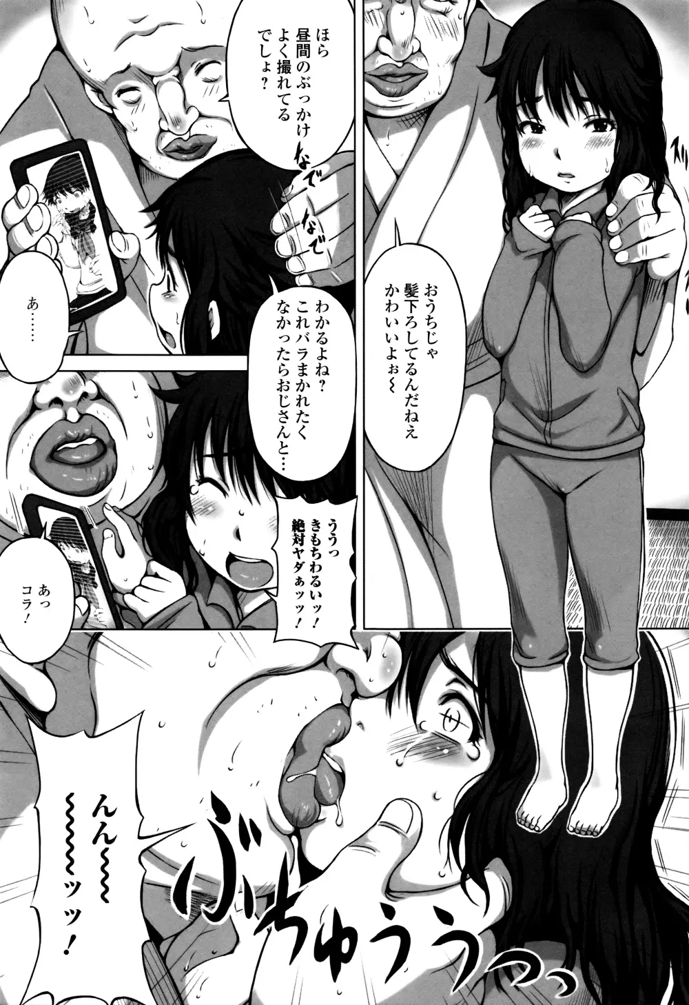 はぴねすチャージ・ぷにぺどっ！小梅ぐみ Page.109