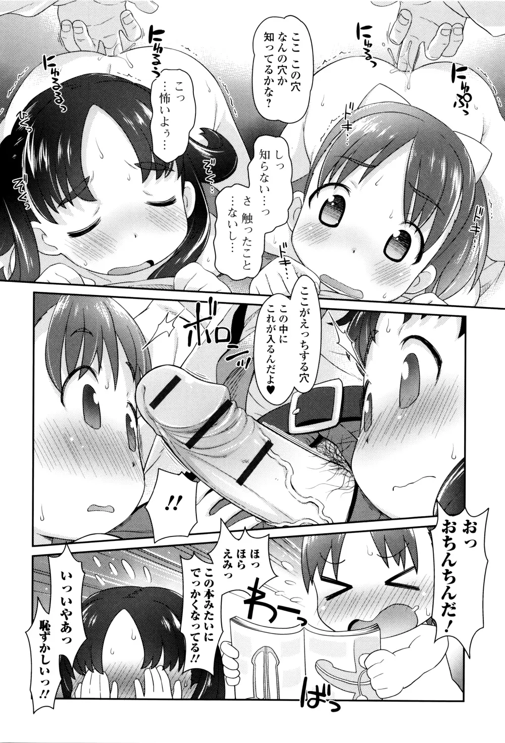 はぴねすチャージ・ぷにぺどっ！小梅ぐみ Page.12