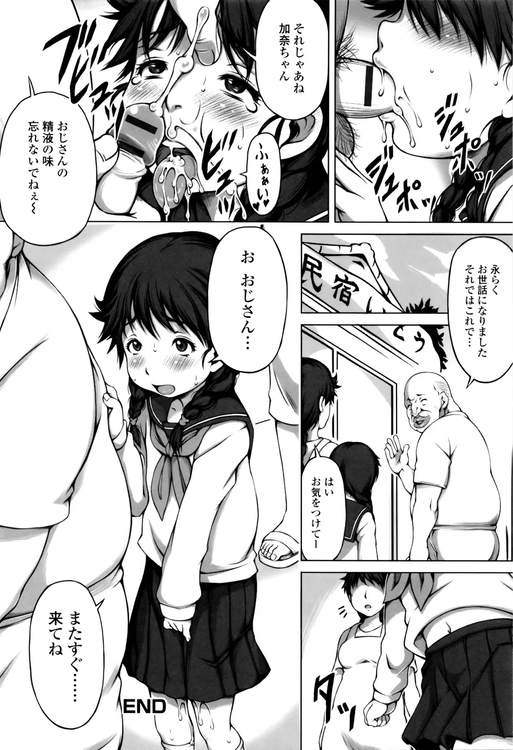 はぴねすチャージ・ぷにぺどっ！小梅ぐみ Page.120