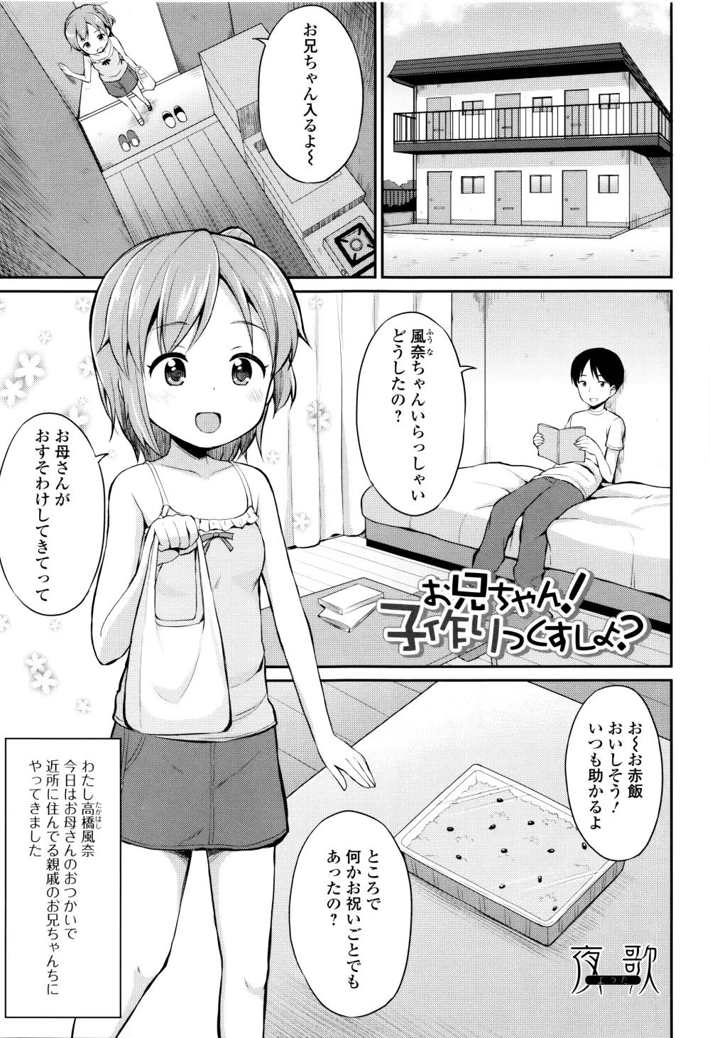 はぴねすチャージ・ぷにぺどっ！小梅ぐみ Page.121