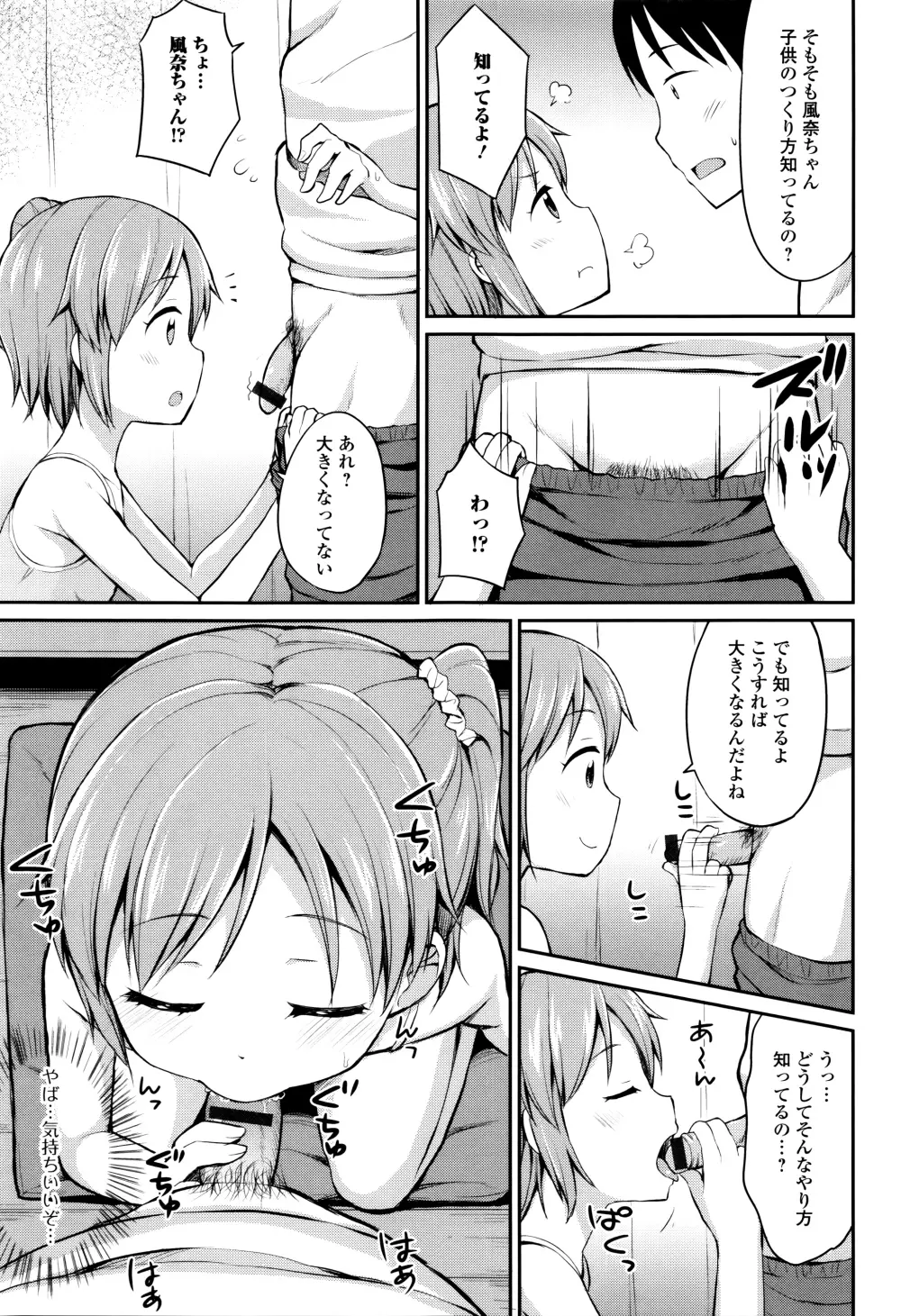 はぴねすチャージ・ぷにぺどっ！小梅ぐみ Page.123