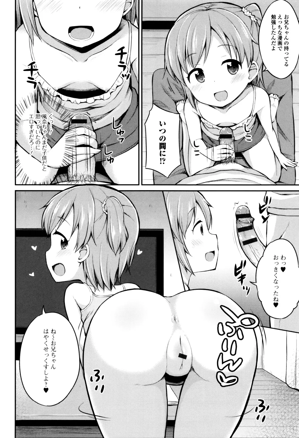 はぴねすチャージ・ぷにぺどっ！小梅ぐみ Page.124